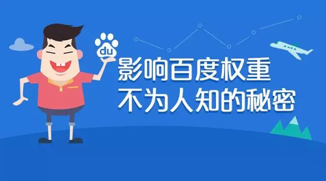 百度權重是什么，為什么這么重要