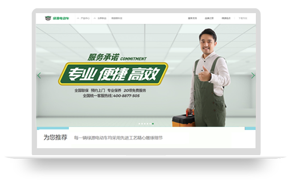 綠源電動車