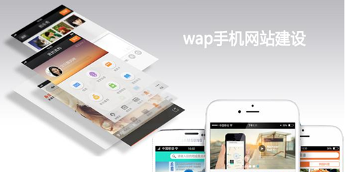 手機網站建設的八要素
