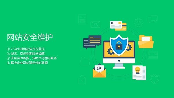 網(wǎng)站建設(shè)過程中安全問題不可忽視