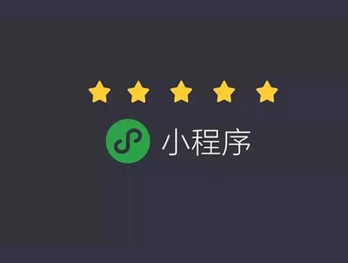 小程序開發(fā)的四種常見方法和費用科普
